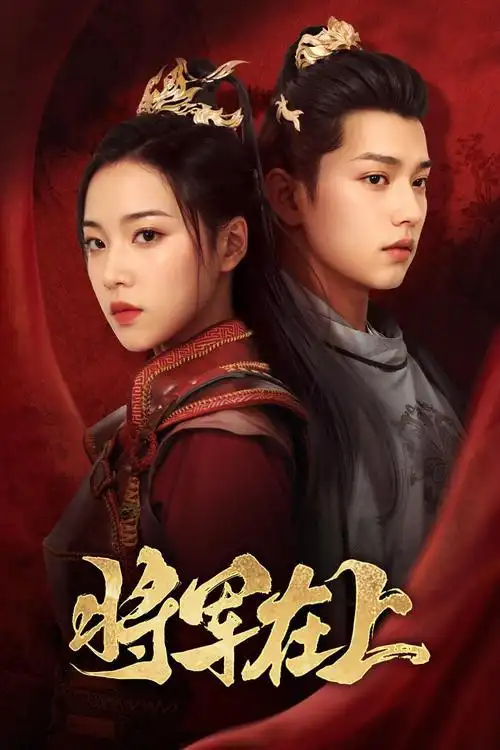 红桃电影热播剧集长夜未明