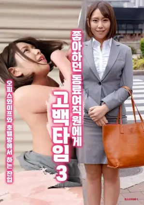 红桃电影短剧三分钟告白